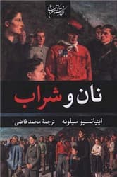 نان و شراب شومیز / نگارستان