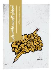 آموزش کاربردی ترانه سرایی / نیماژ