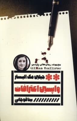 واپسین اعترافات / گویا