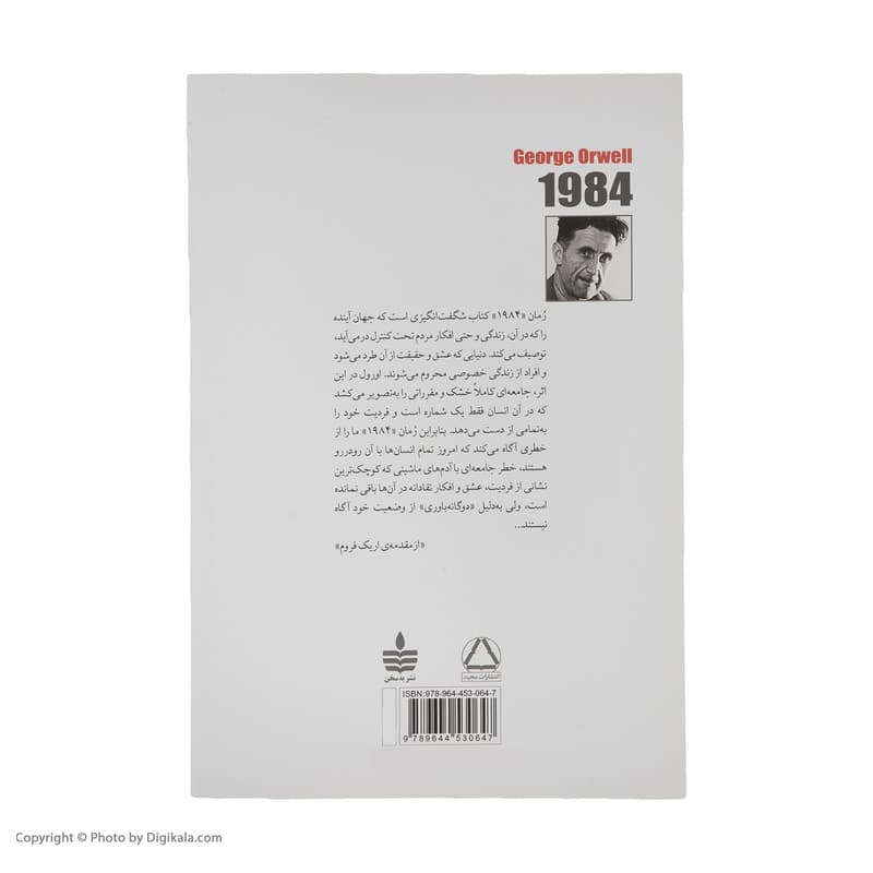 کتاب 1984 اثر جورج اورول انتشارات مجید — تصویر ۵