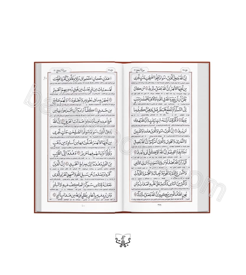 مصحف همراه قرآن کیفی پالتویی | کد 113725 | خرید — تصویر ۴