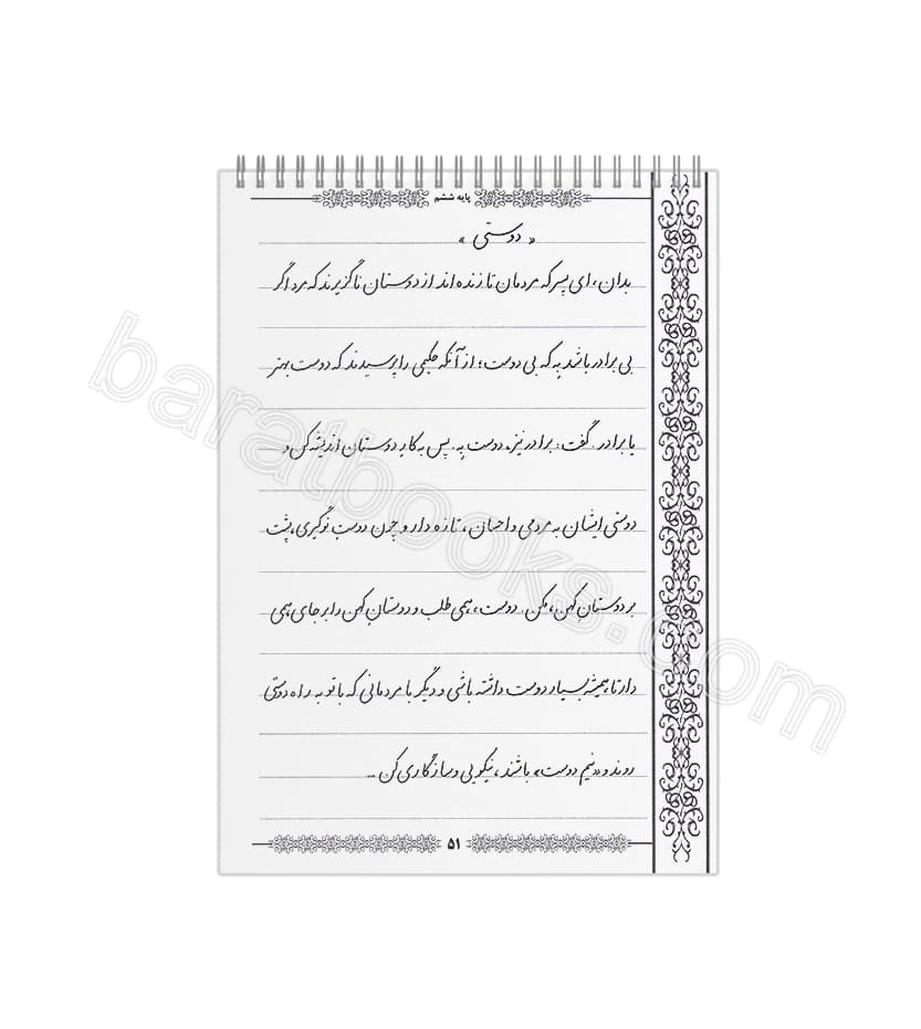 دفتر چگونه زیبا بنویسیم پایه ششم | آموزش خط تحریری | خرید دفتر — تصویر ۲