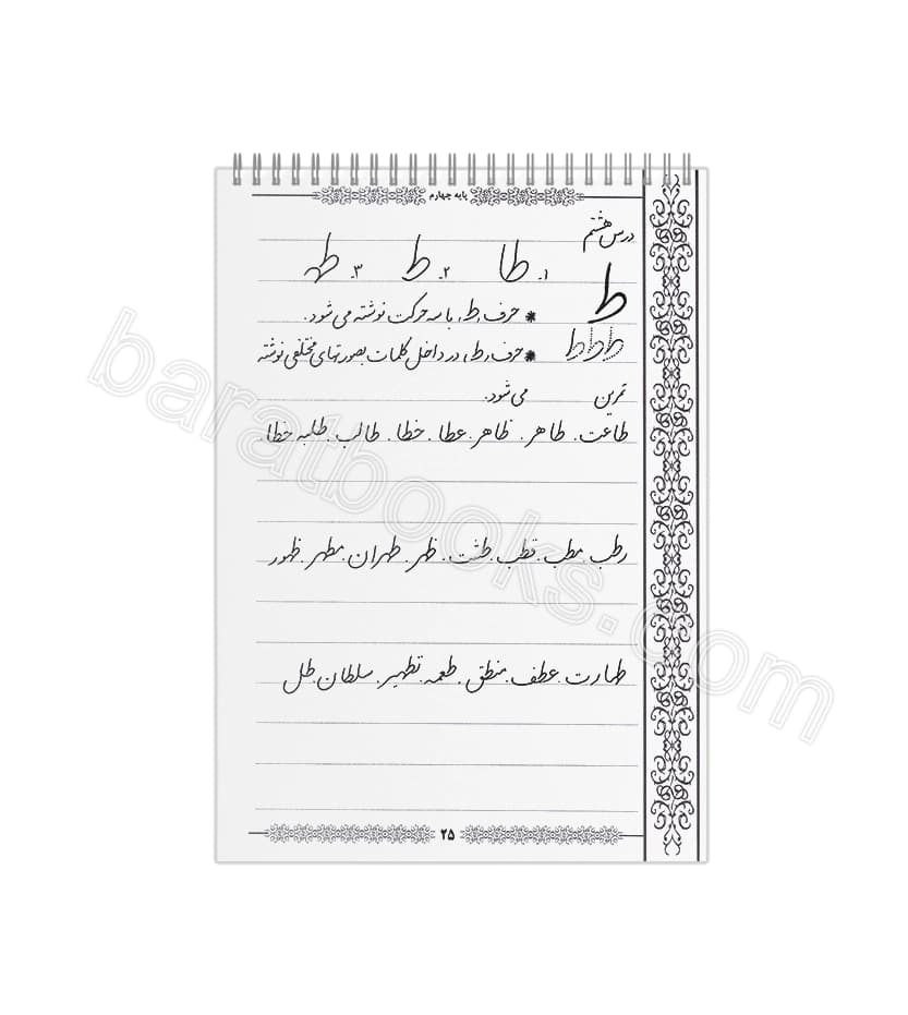 دفتر چگونه زیبا بنویسیم پایه چهارم | آموزش خط تحریری | خرید و معرفی — تصویر ۲