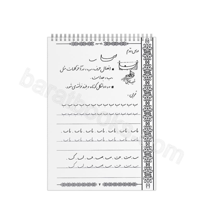 دفتر چگونه زیبا بنویسیم پایه سوم | آموزش خط تحریری | خرید و تخفیف — تصویر ۲