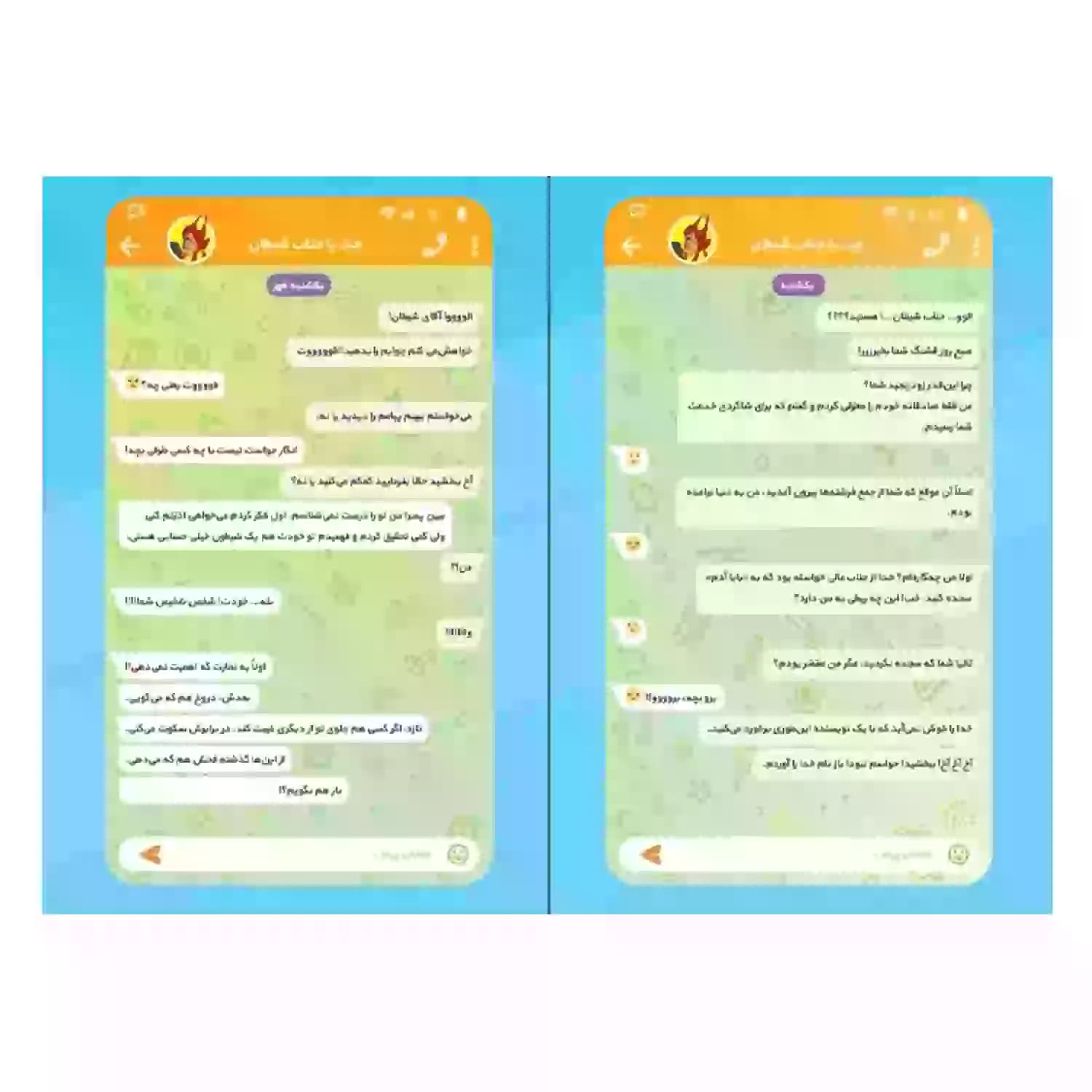 چت با جناب شیطان اثر حیدری ابهری | نشر جمال | خرید — تصویر ۷