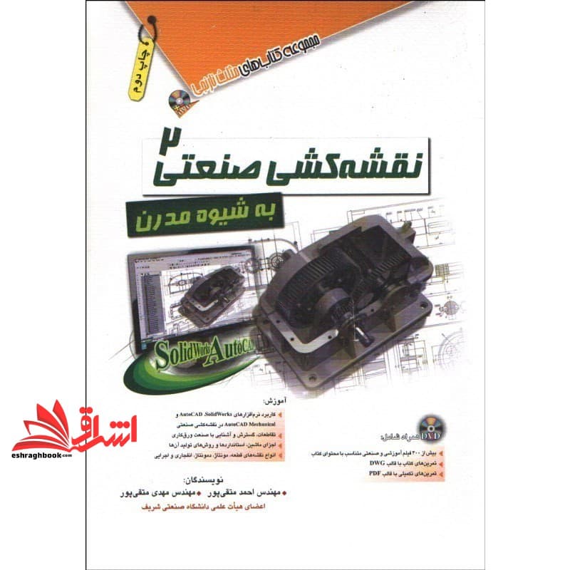 کتاب نقشه کشی صنعتی ۲ به شیوه مدرن