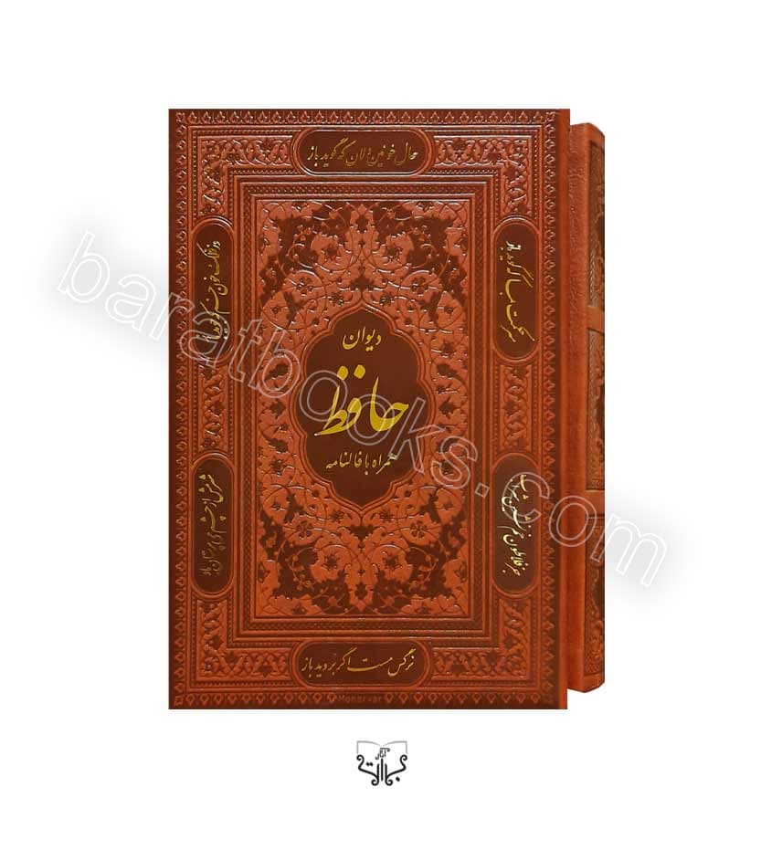 فالنامه حافظ جیبی قابدار کد 126231 — تصویر ۲