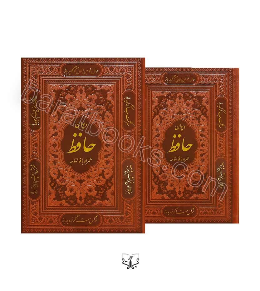 فالنامه حافظ جیبی قابدار کد 126231 — تصویر ۳