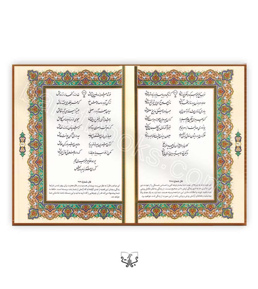 فالنامه حافظ جیبی قابدار کد 126231 — تصویر ۴