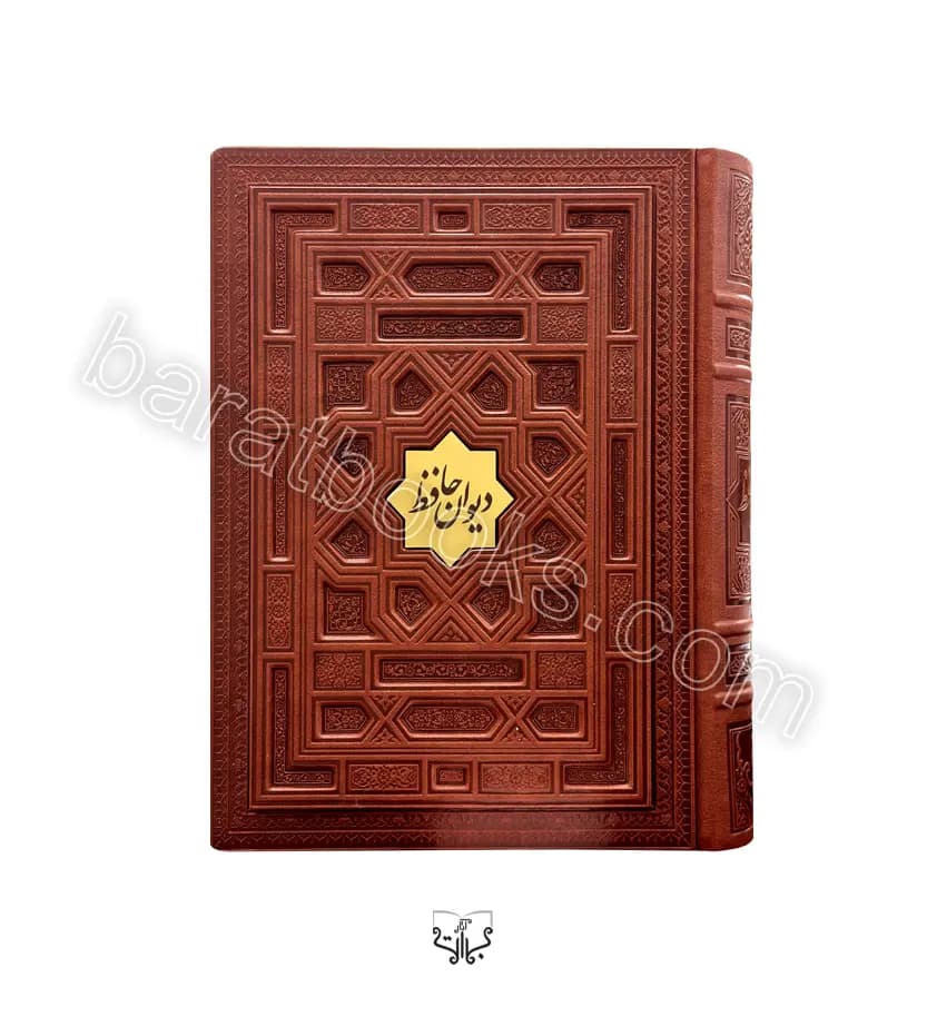 دیوان حافظ وزیری معطر پلاکدار کد 126206 | خرید — تصویر ۲