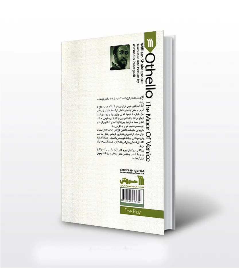 نمایشنامه اتللو عرب سیاه ونیس | ویلیام شکسپیر | خرید با تخفیف — تصویر ۲