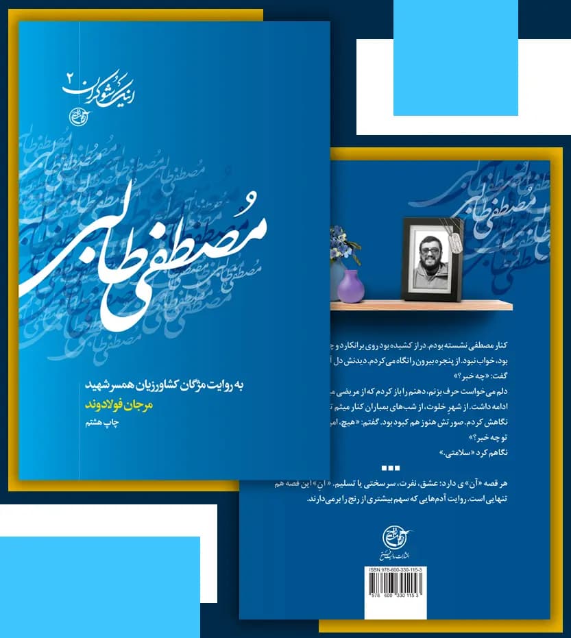 مصطفی طالبی اثر مرجان فولادوند | مجموعه اینک شوکران 2 | خرید کتاب — تصویر ۴