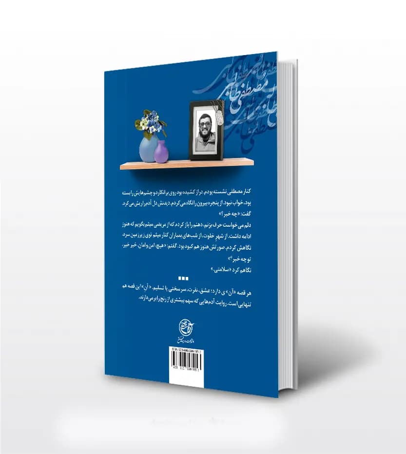 مصطفی طالبی اثر مرجان فولادوند | مجموعه اینک شوکران 2 | خرید کتاب — تصویر ۲