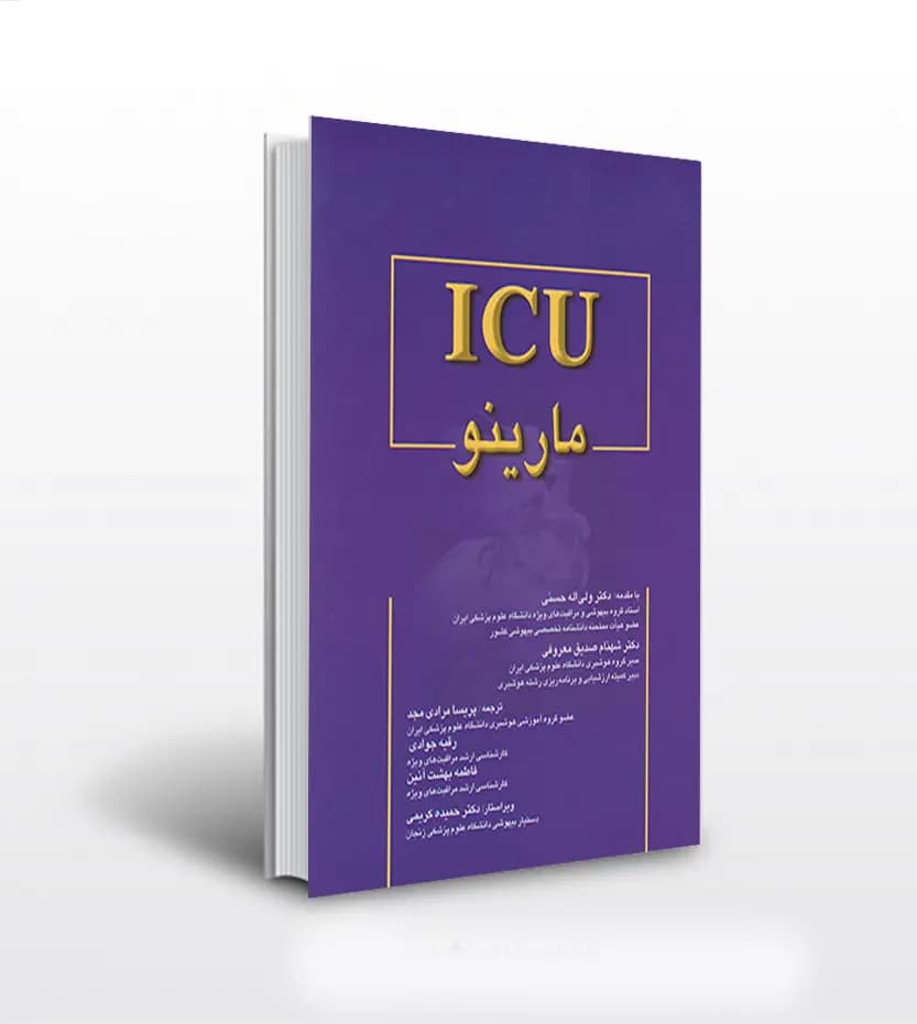 ICU BOOK مارينو اندیشه رفیع | تخفیف ویژه