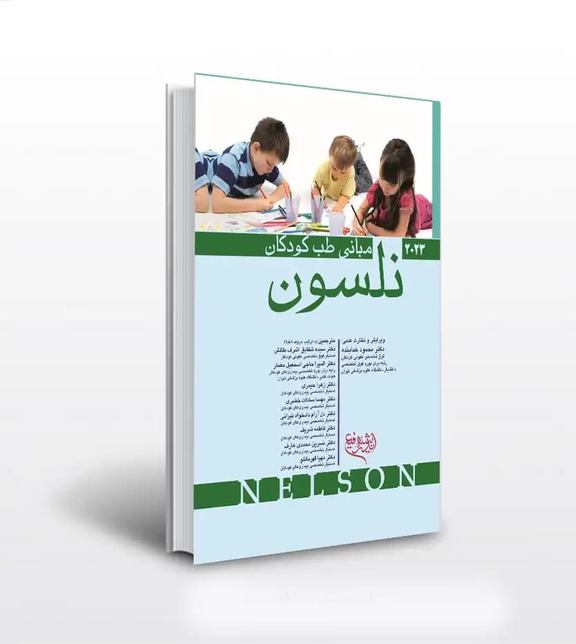 مبانی طب کودکان نلسون 2023 | نشر اندیشه رفیع | خرید