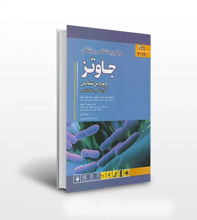 ميکروب شناسی پزشکی جاوتز 2019 جلد دوم | اندیشه رفیع | خرید کتاب