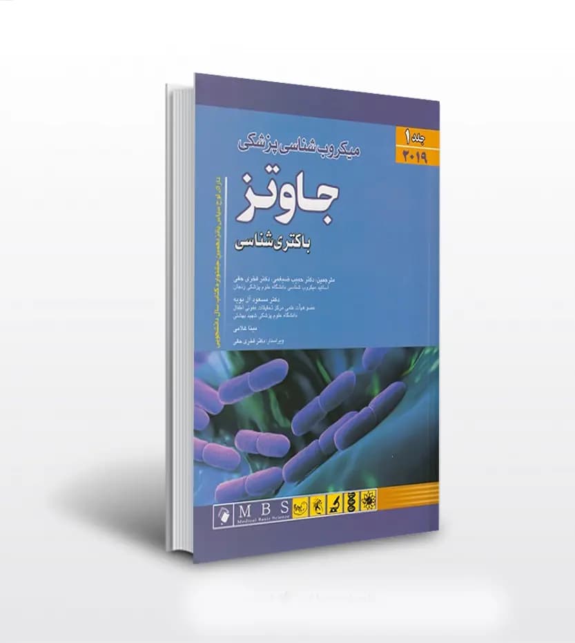 ميکروب شناسی پزشکی جاوتز 2019 جلد اول | اندیشه رفیع | خرید