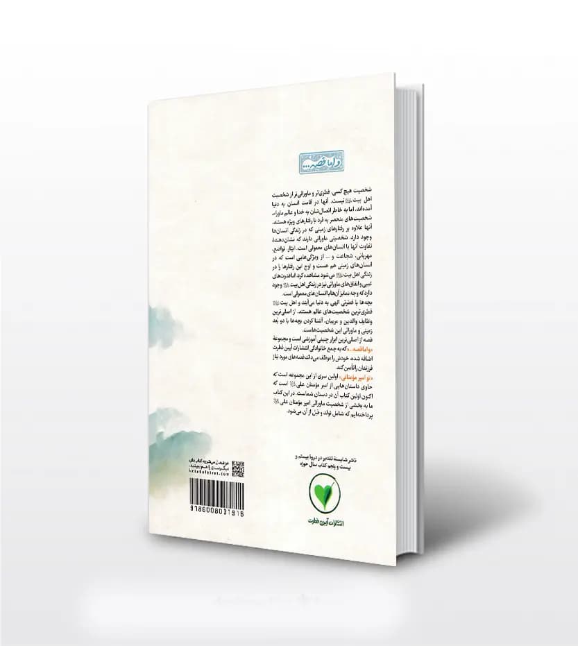 کوهی که مثل اسب می دوید | محسن عباسی ولدی | خرید با تخفیف — تصویر ۲