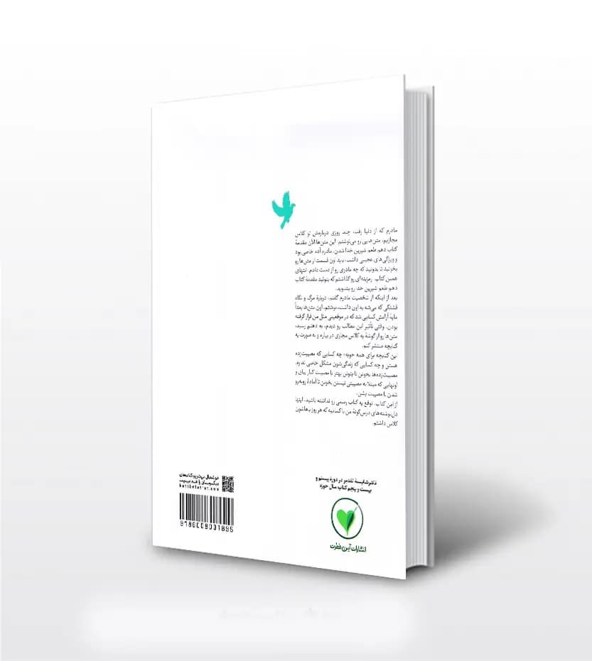وقتی که مادرم رفت اثر محسن عباسی ولدی | کتاب جدید | خرید — تصویر ۲