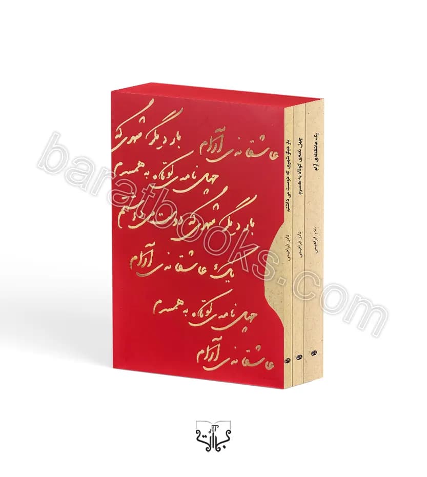 مجموعه عاشقانه ها اثر نادر ابراهیمی | خرید با تخفیف ویژه