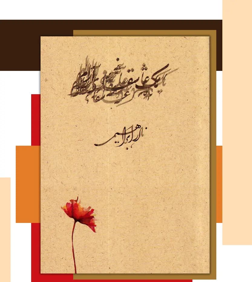 یک عاشقانه ی آرام اثر نادر ابراهیمی جیبی | خرید کتاب — تصویر ۳