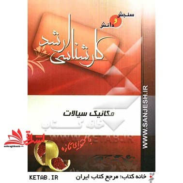 کتاب تحلیل سازه دکتری
