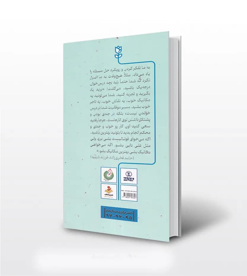 شهید محسن فخری زاده | نشر شهید کاظمی | خرید کتاب — تصویر ۲