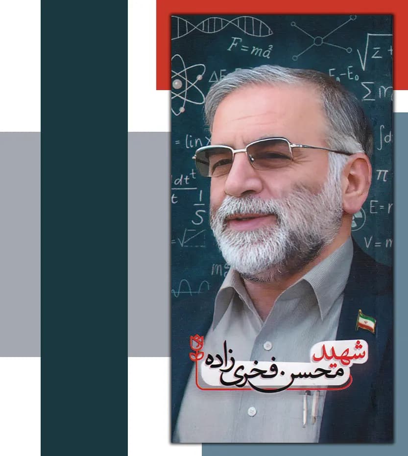شهید محسن فخری زاده | نشر شهید کاظمی | خرید کتاب — تصویر ۳