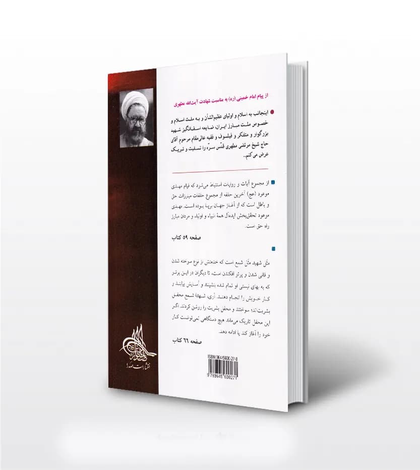 قیام و انقلاب مهدی استاد مطهری | نشر صدرا | خرید با تخفیف — تصویر ۲