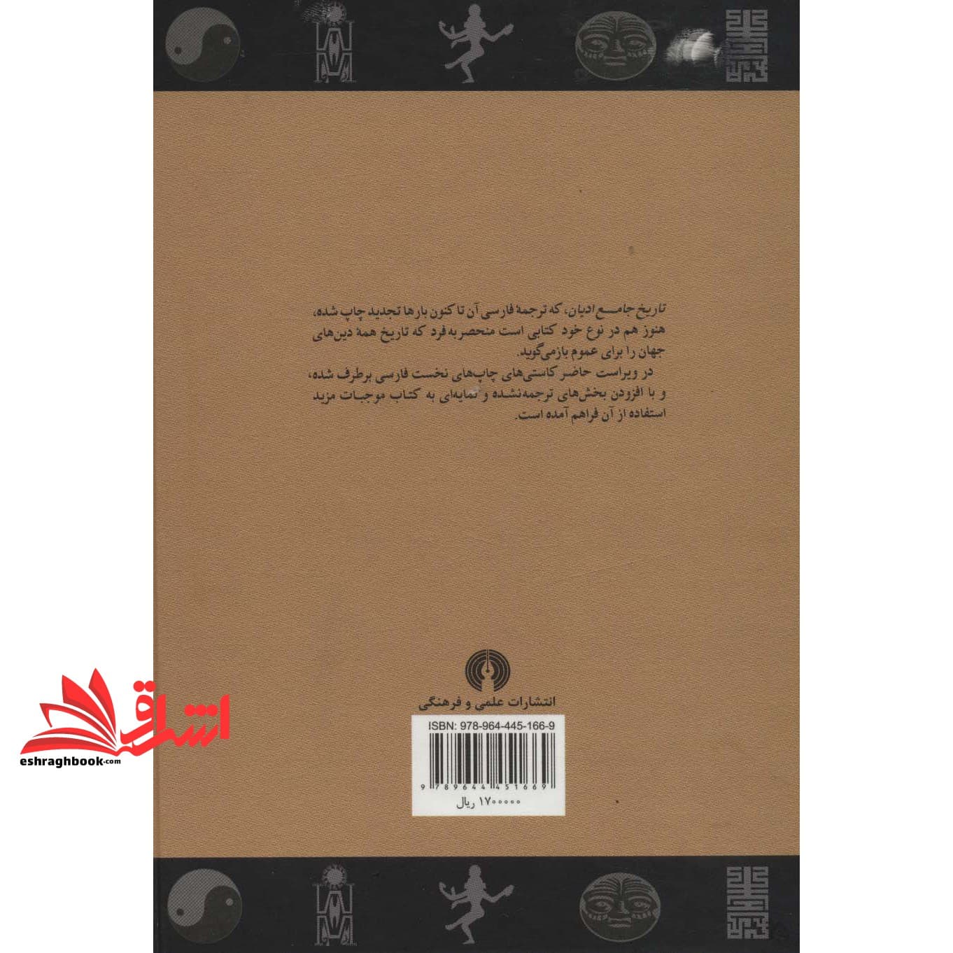 کتاب تاریخ جامع ادیان * نام درس دانشگاه پیام نور : دین خاور دور * دین یهود — تصویر ۲