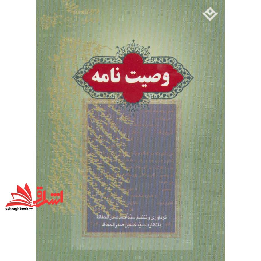 کتاب دفتر وصیت نامه — تصویر ۲