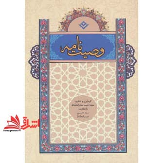 کتاب دفتر وصیت نامه