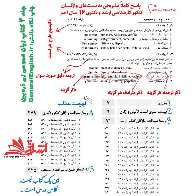 کتاب زبان عمومی زیر ذره بین جلد ۳ سوم (تست واژگان) ویرایش پنجم — تصویر ۲