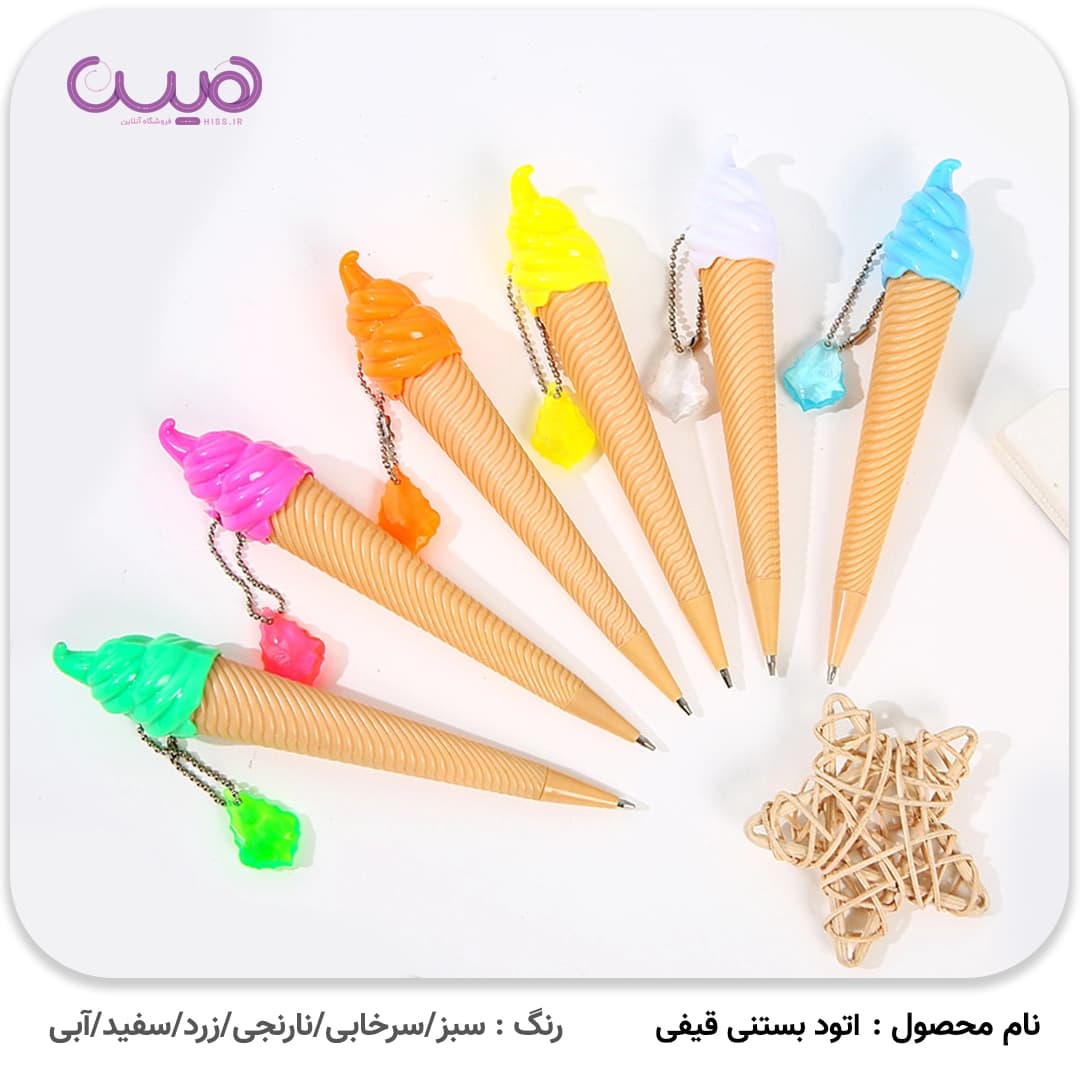 اتود بستنی قیفی (0.7) — تصویر ۲
