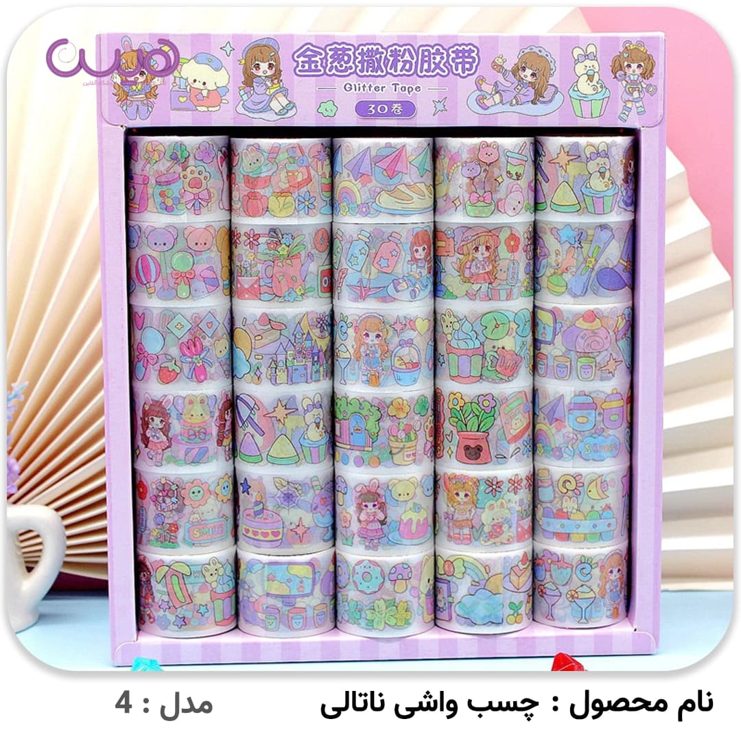 چسب واشی ناتالی (مدل رندوم) — تصویر ۳