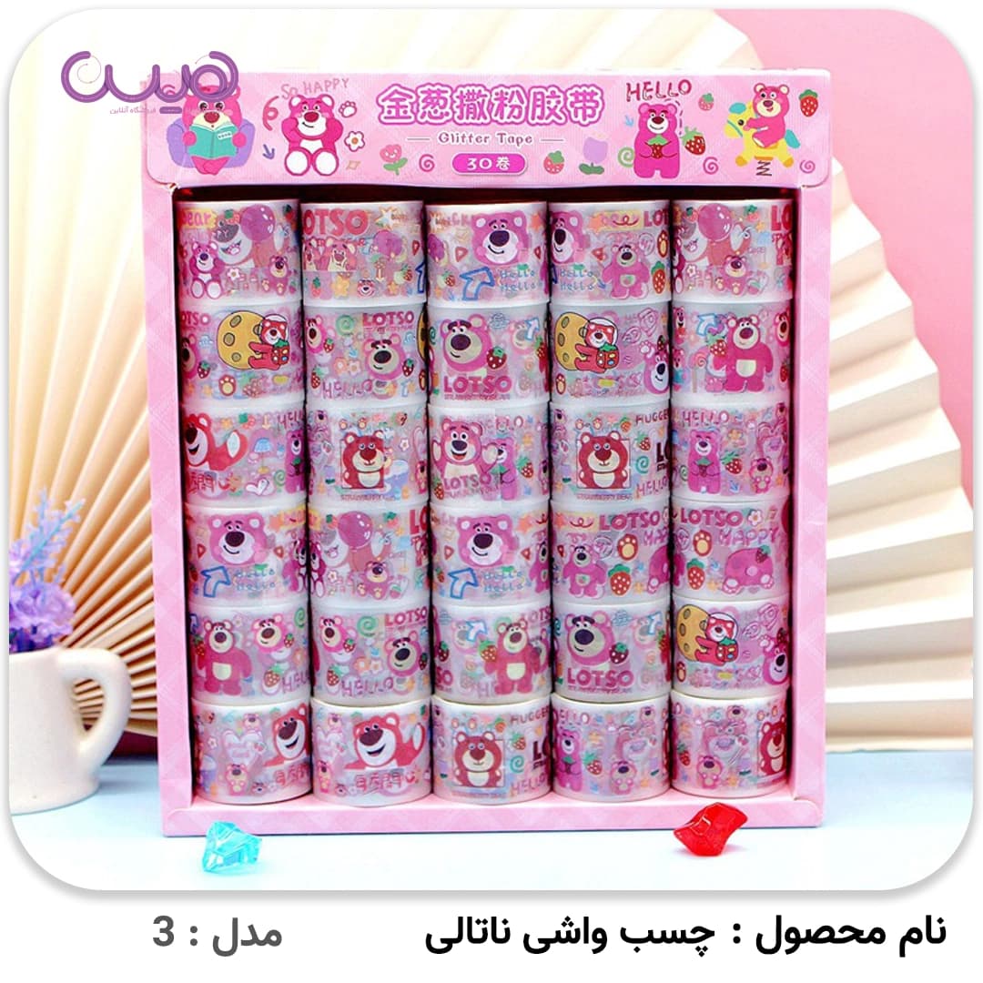 چسب واشی ناتالی (مدل رندوم) — تصویر ۴