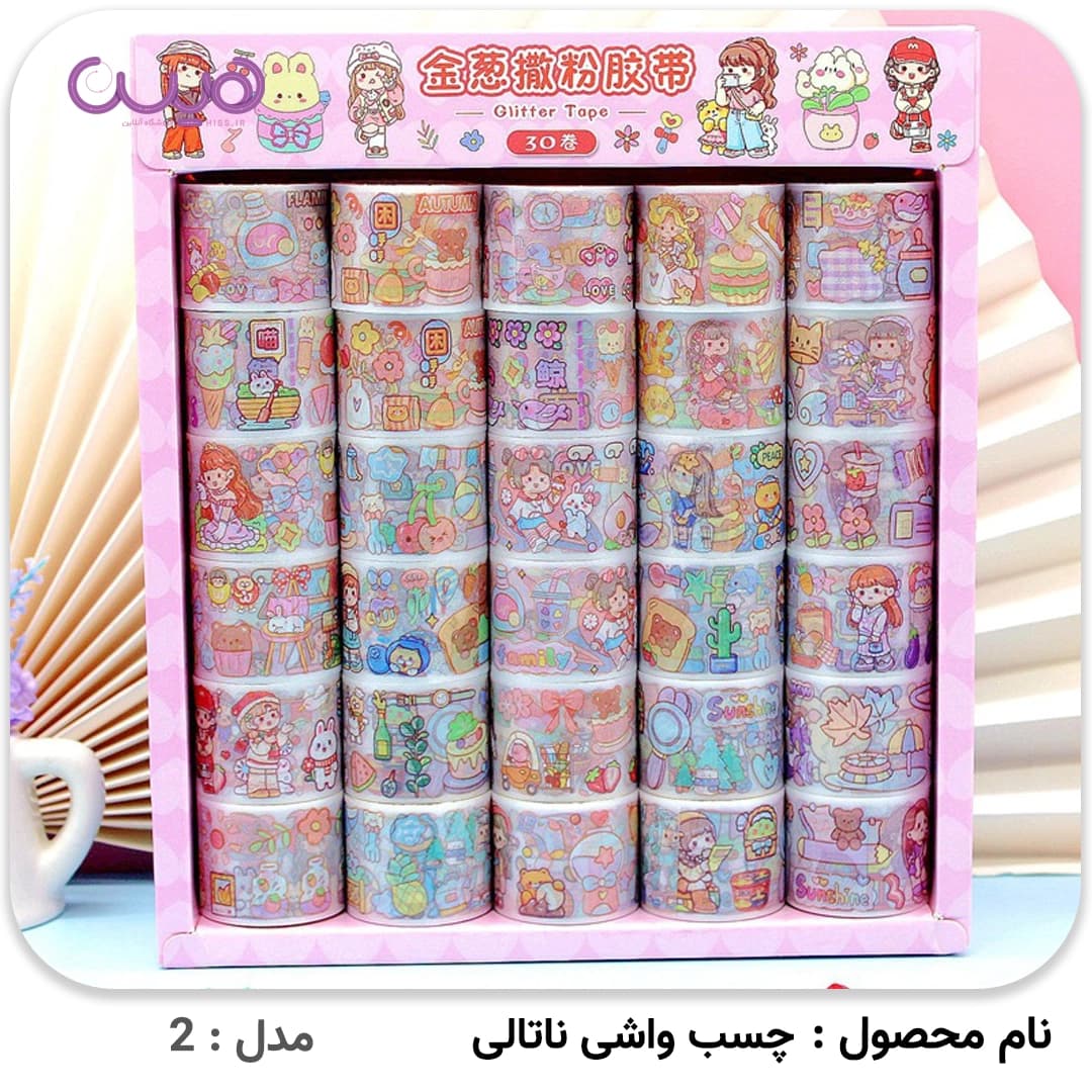 چسب واشی ناتالی (مدل رندوم) — تصویر ۵