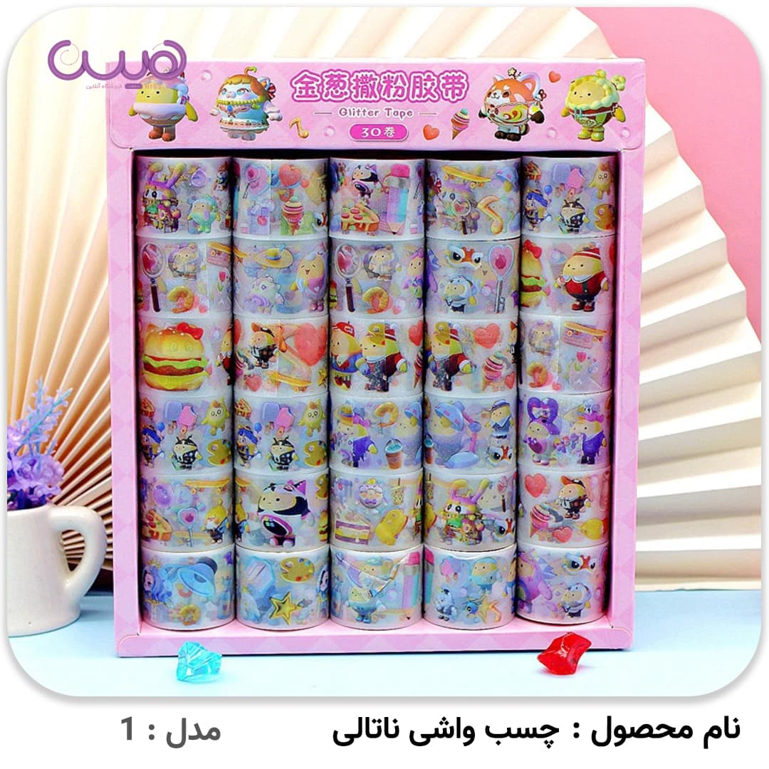 چسب واشی ناتالی (مدل رندوم) — تصویر ۶