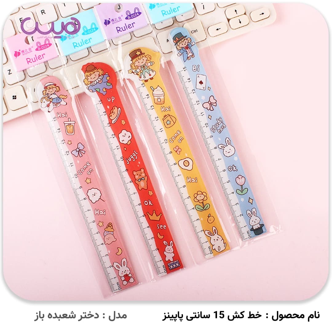خط کش 15 سانتی پاپینز (مدل رندوم) — تصویر ۶