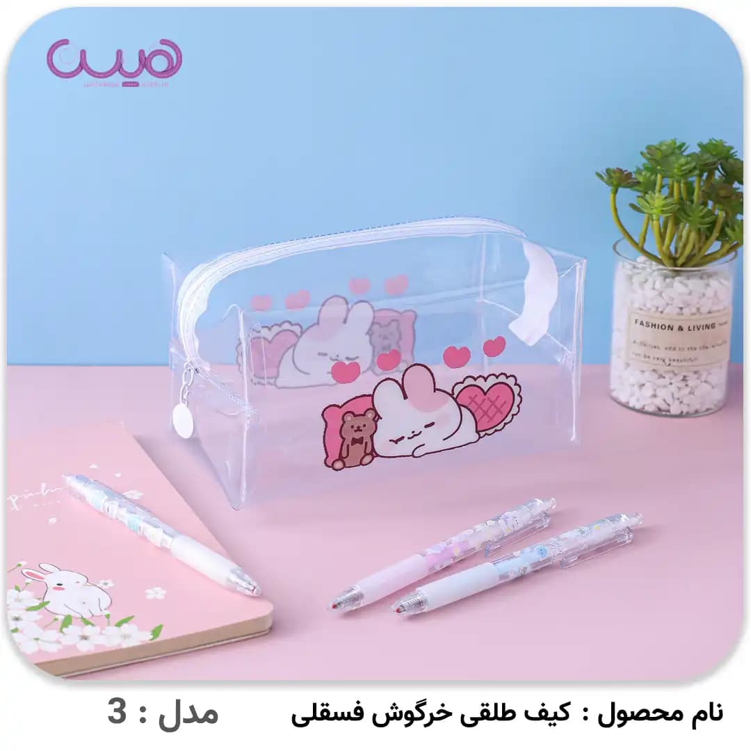 کیف طلقی خرگوش فسقلی — تصویر ۴