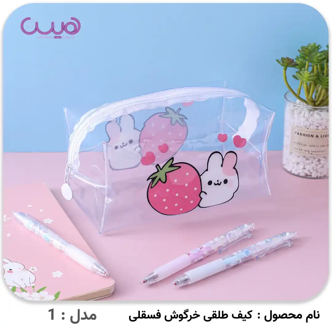 کیف طلقی خرگوش فسقلی — تصویر ۶