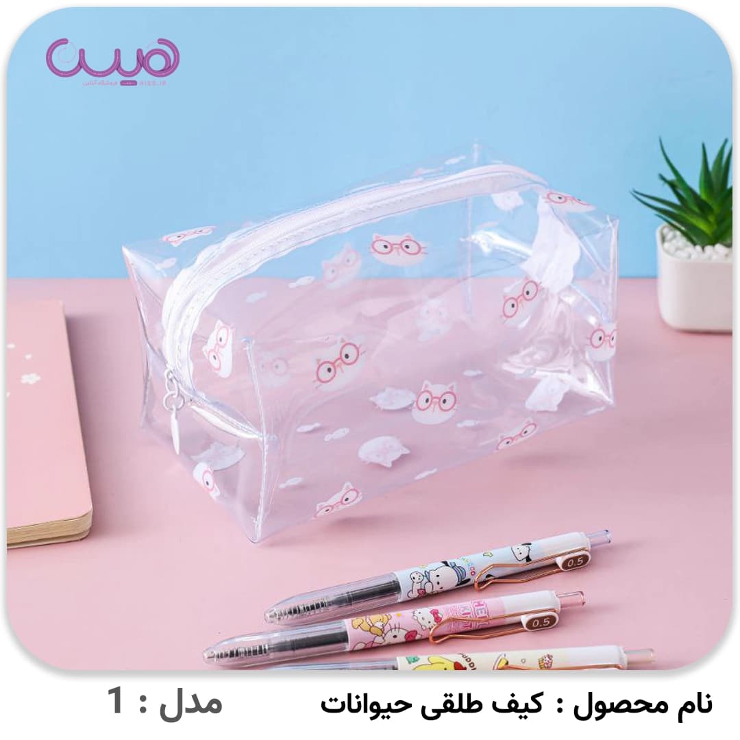 کیف طلقی حیوانات — تصویر ۶