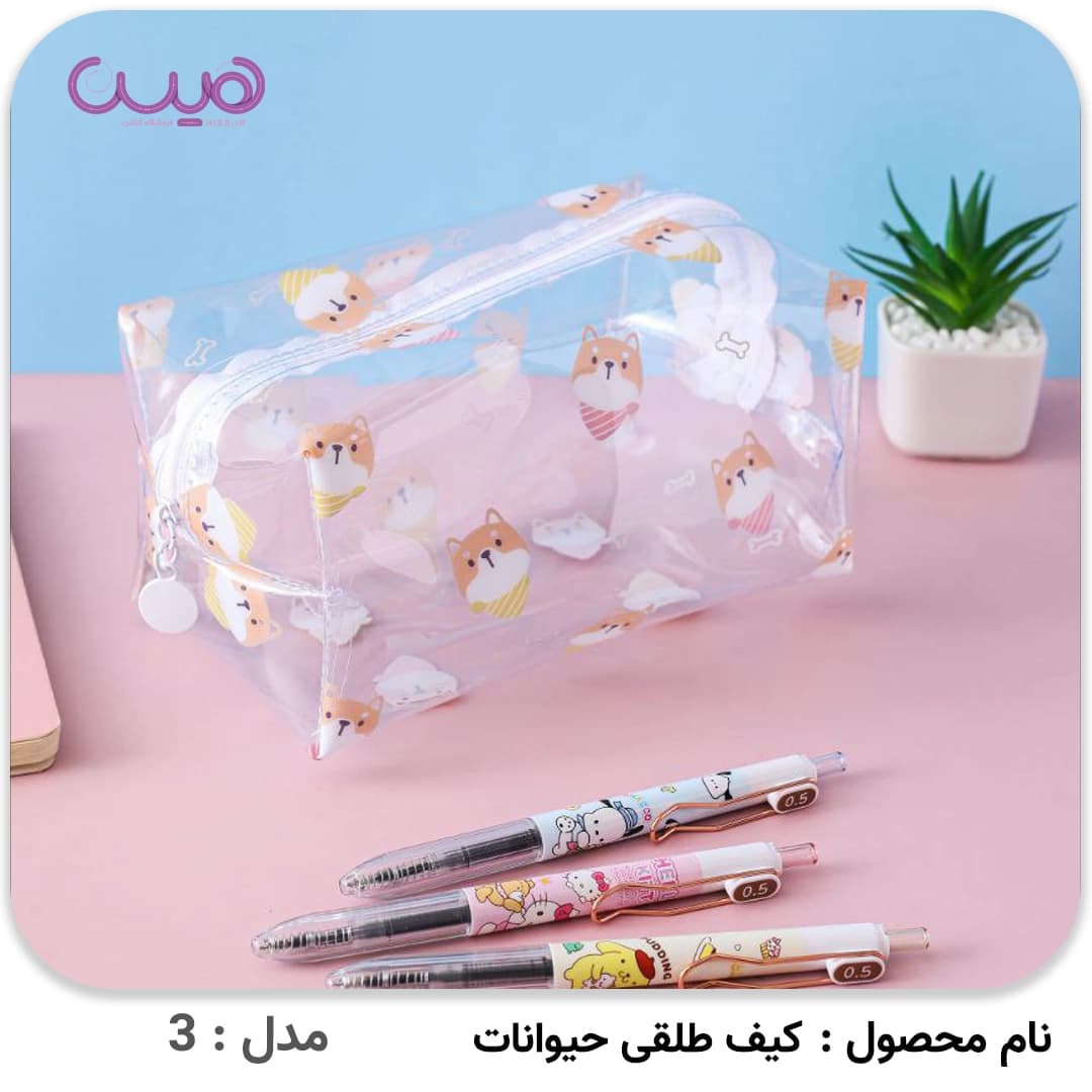 کیف طلقی حیوانات — تصویر ۴