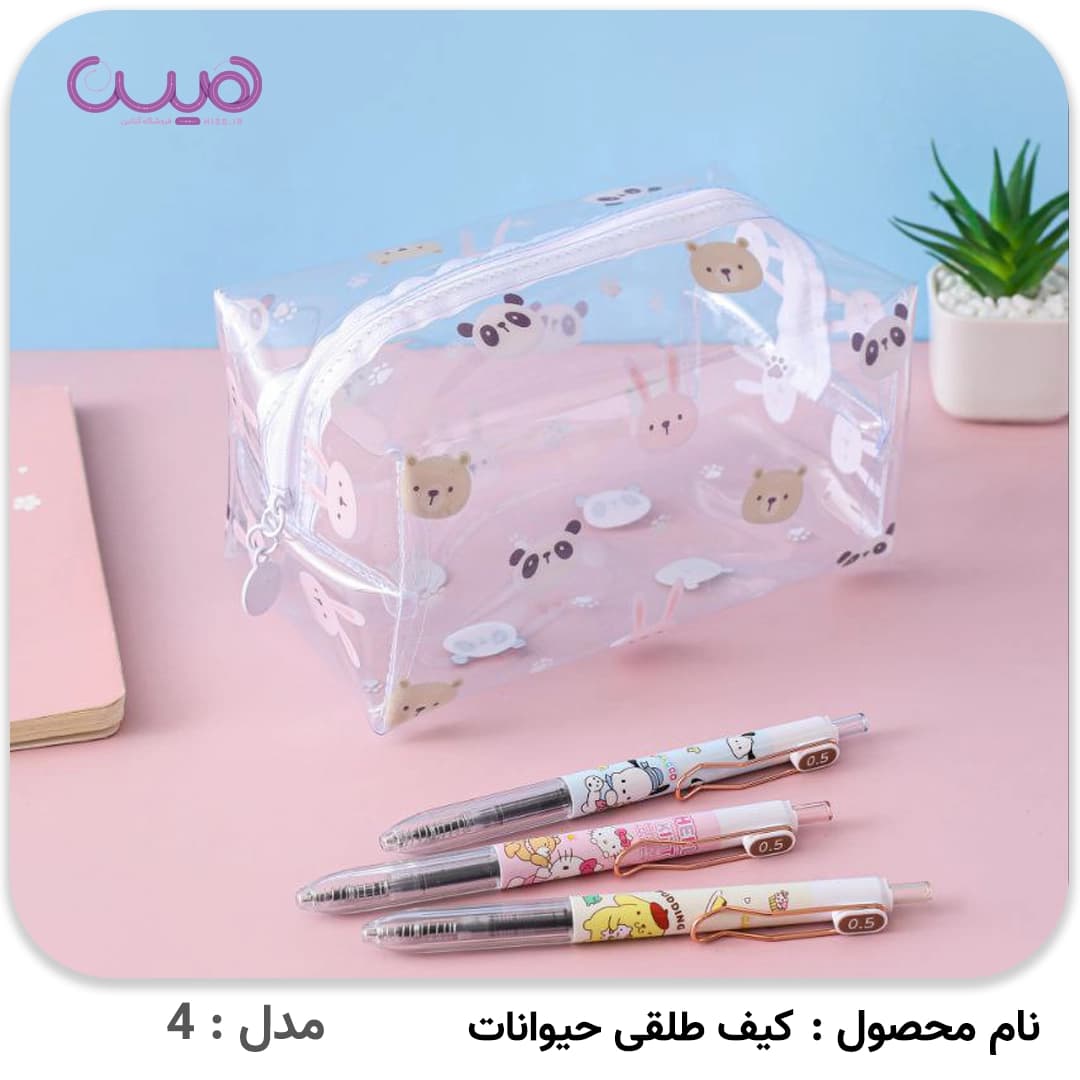 کیف طلقی حیوانات — تصویر ۳