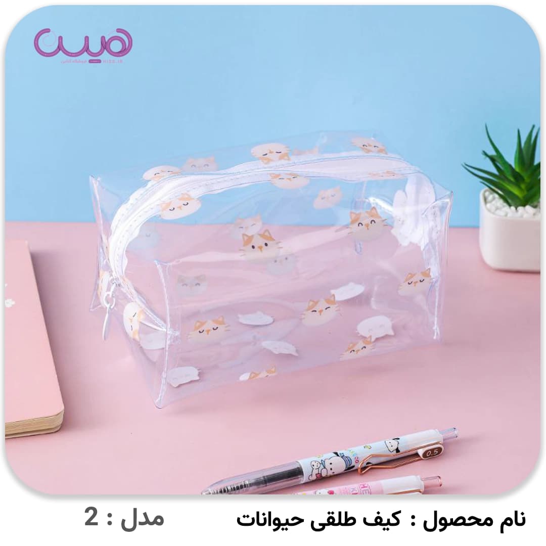 کیف طلقی حیوانات — تصویر ۵