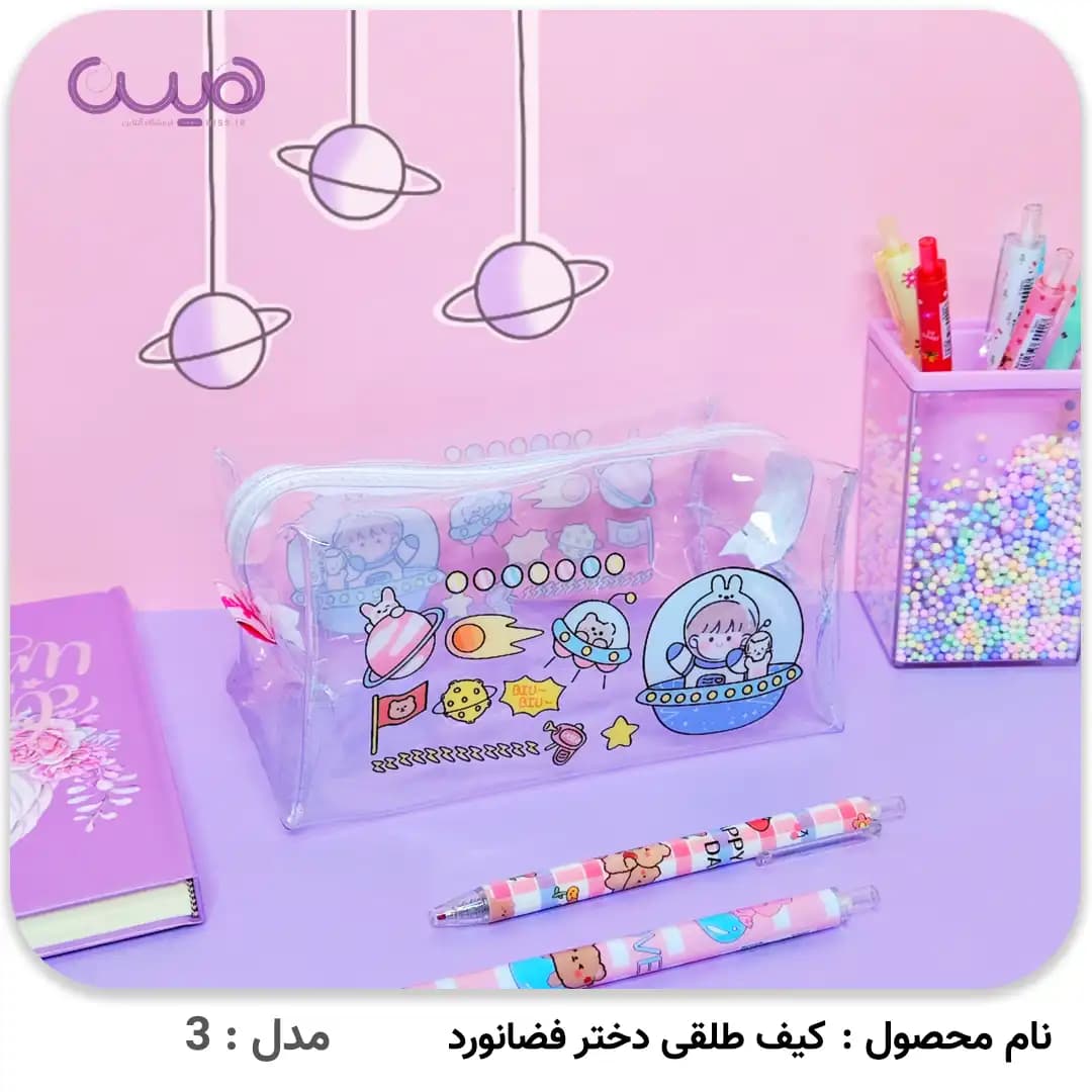 کیف طلقی دختر فضانورد — تصویر ۳