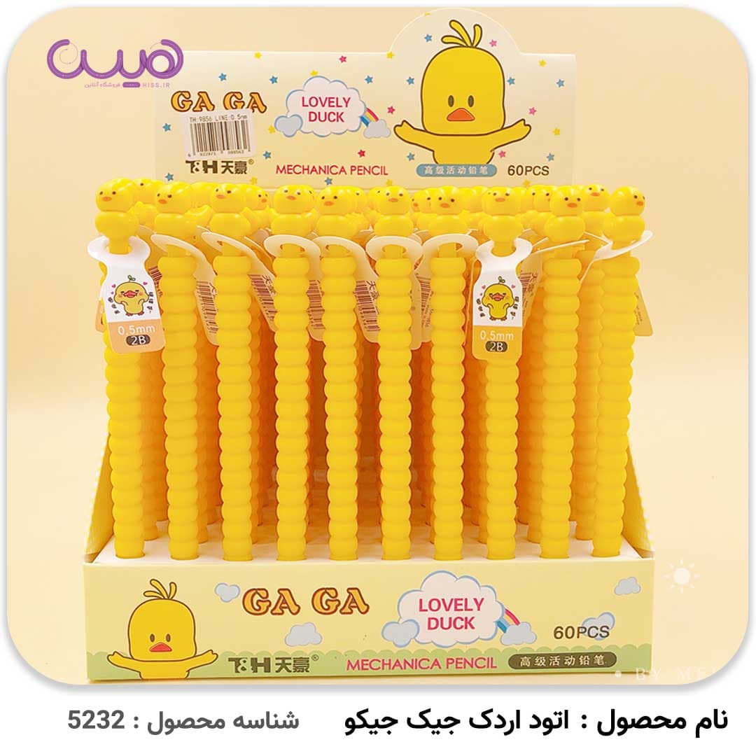 اتود اردک جیک جیکو — تصویر ۴