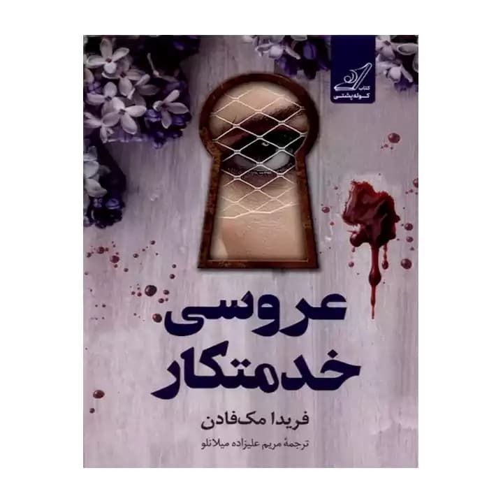 کتاب عروسی خدمتکار — تصویر ۲