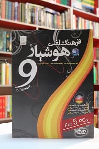 نرم افزار فرهنگ لغت هوشیار