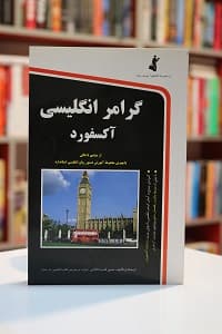 گرامر انگلیسی آکسفورد در سفر